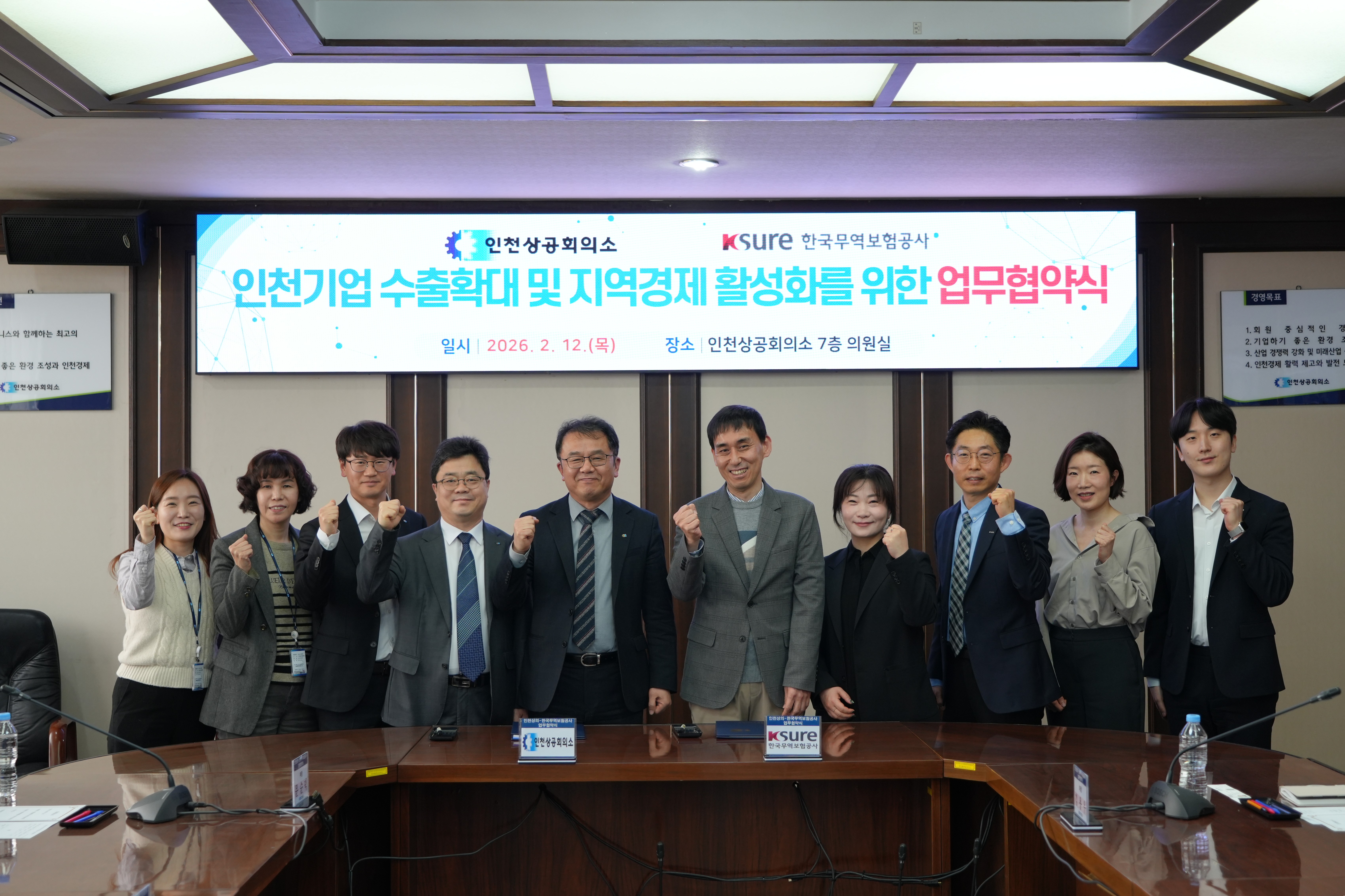 인천상의-한국무역보험공사 업무협약 체결